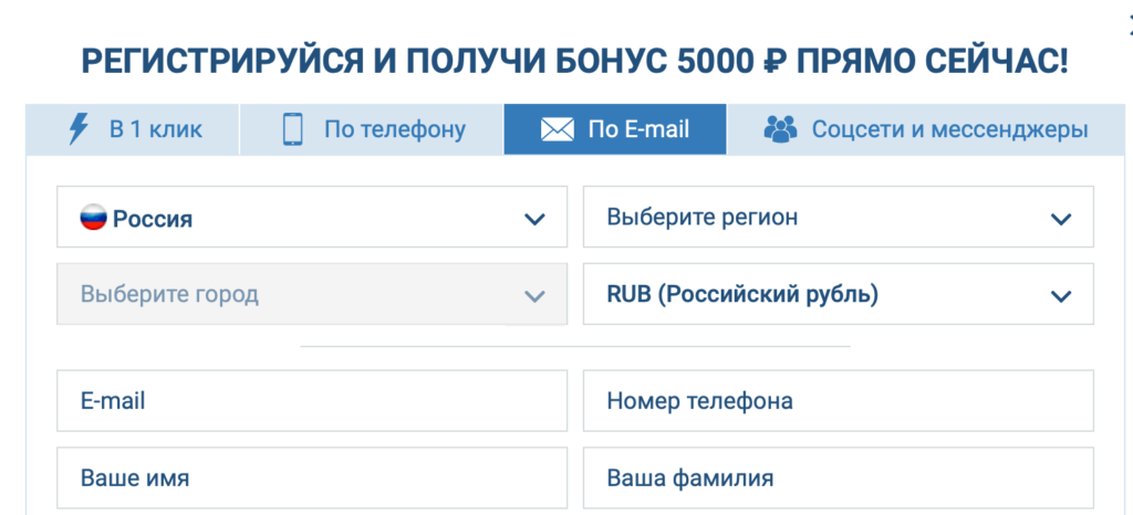 Регистрация в системе 1XBET по email